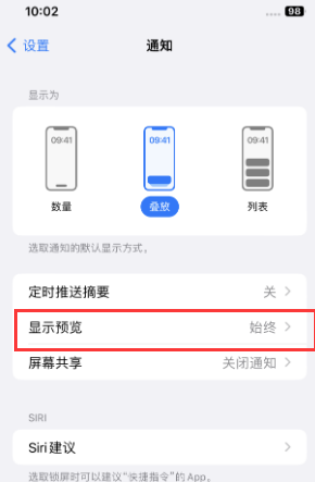 拉孜苹果售后维修中心分享iPhone手机收不到通知怎么办 