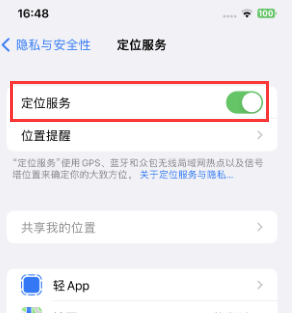 拉孜苹果维修客服分享如何在iPhone上隐藏自己的位置 