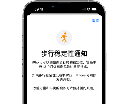 拉孜iPhone手机维修如何在iPhone开启'步行稳定性通知' 