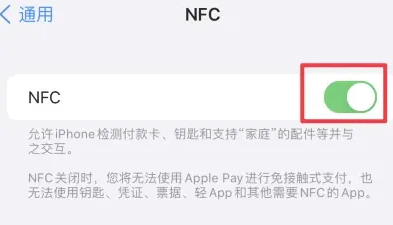 拉孜苹果维修服务分享iPhone15NFC功能开启方法 