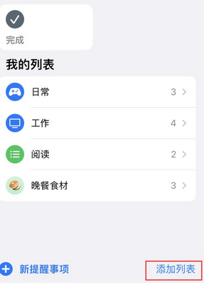 拉孜苹果14维修店分享iPhone14如何设置主屏幕显示多个不同类型提醒事项 