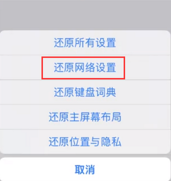 拉孜苹果无线网维修店分享iPhone无线局域网无法开启怎么办