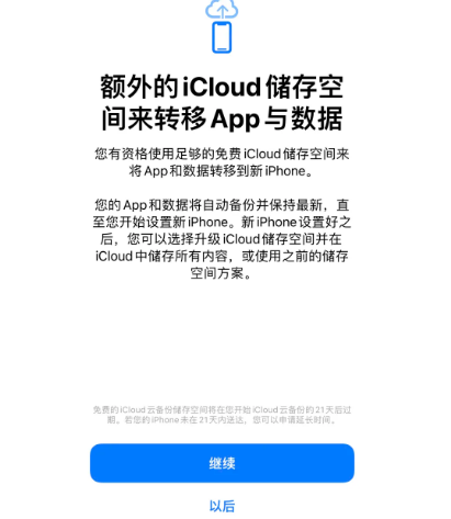 拉孜苹果14维修网点分享iPhone14如何增加iCloud临时免费空间