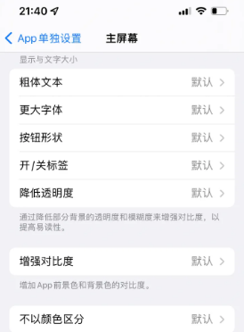 拉孜苹果14服务点分享iPhone14如何单独设置App