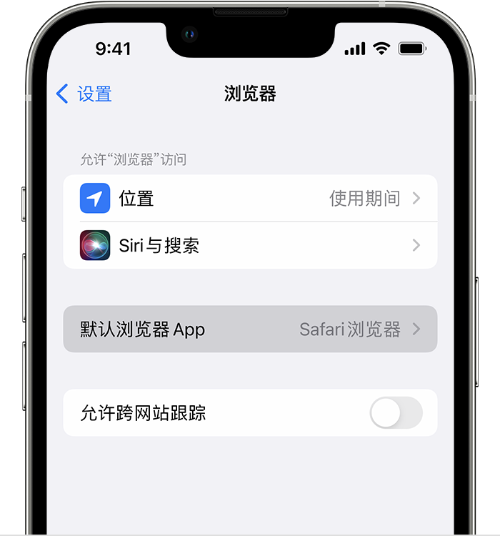 拉孜苹果维修服务分享如何在iPhone上设置默认浏览器 