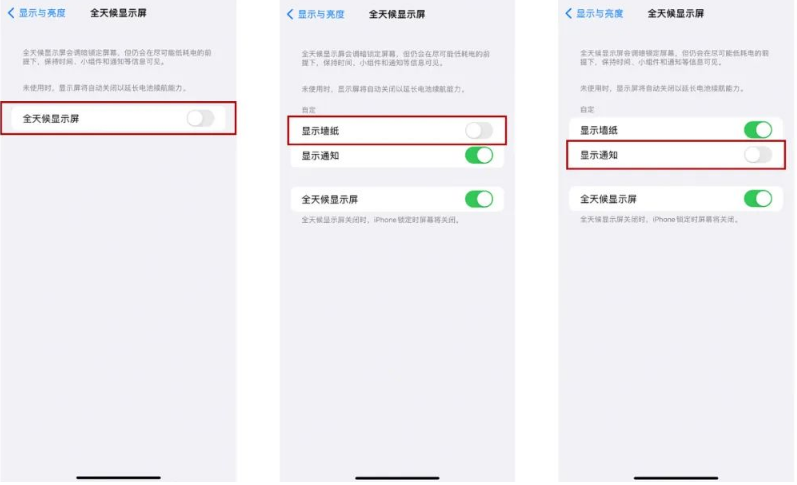 拉孜苹果14Pro维修分享iPhone14Pro息屏显示时间设置方法 