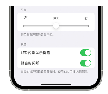 拉孜苹果14维修分享iPhone14静音时如何设置LED闪烁提示 