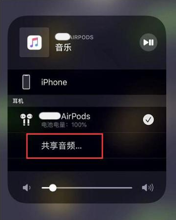 拉孜苹果14音频维修点分享iPhone14音频共享设置方法 