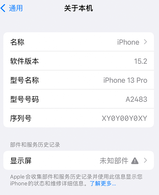 拉孜苹果14维修服务分享如何查看iPhone14系列部件维修历史记录 