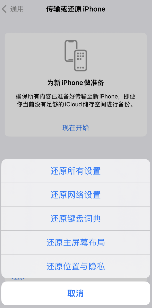 拉孜苹果维修在哪的分享iPhone还原功能可以还原哪些设置或内容 