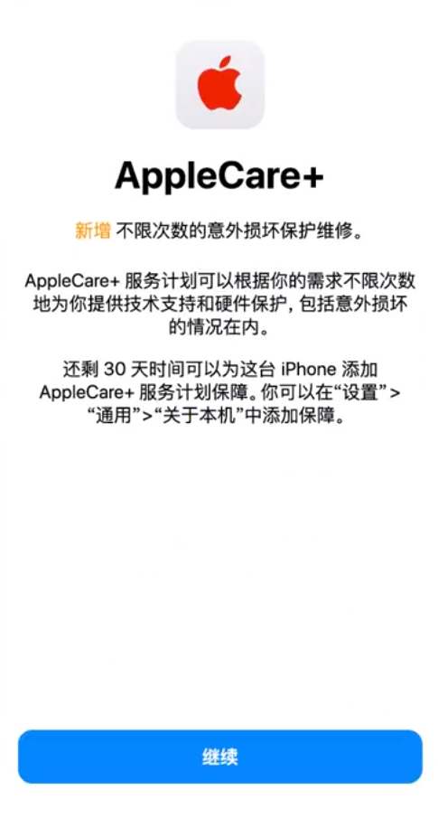 拉孜苹果手机维修分享:如何在iPhone上购买AppleCare+服务计划? 