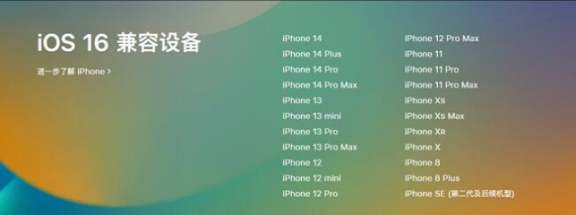 拉孜苹果手机维修分享:iOS 16.4 Beta 3支持哪些机型升级？ 