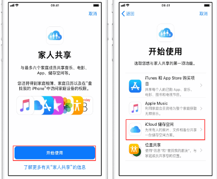 拉孜苹果14维修分享：iPhone14如何与家人共享iCloud储存空间？ 