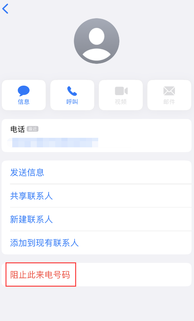 拉孜苹果手机维修分享：iPhone 拒收陌生人 iMessage 信息的方法 