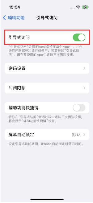 拉孜苹果14维修店分享iPhone 14引导式访问按三下没反应怎么办 