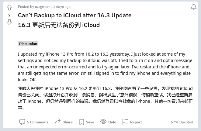 拉孜苹果手机维修分享iOS 16.3 升级后多项 iCloud 服务无法同步怎么办 