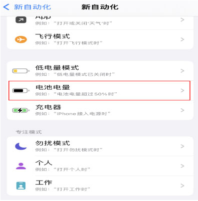 拉孜苹果手机维修分享iPhone 在需要时自动开启“低电量模式”的方法 