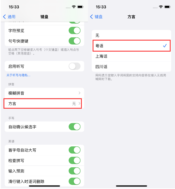 拉孜苹果14服务点分享iPhone 14plus设置键盘粤语方言的方法 