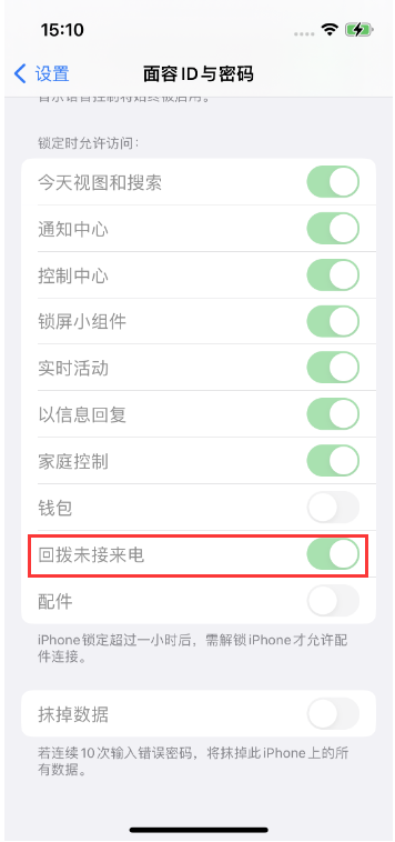 拉孜苹果14维修店分享iPhone14禁用锁定时回拨未接来电方法 