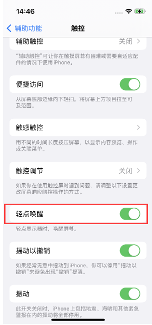 拉孜苹果14维修店分享iPhone 14双击屏幕不亮怎么办 