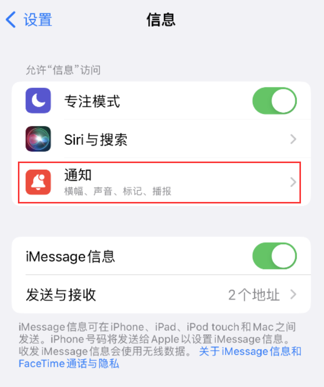 拉孜苹果14维修店分享iPhone 14 机型设置短信重复提醒的方法 