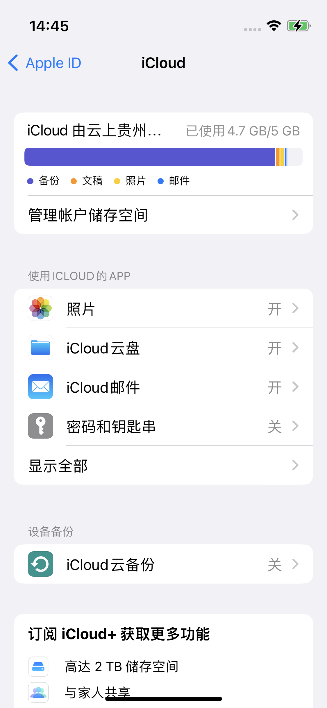 拉孜苹果14维修分享iPhone 14 开启iCloud钥匙串方法 