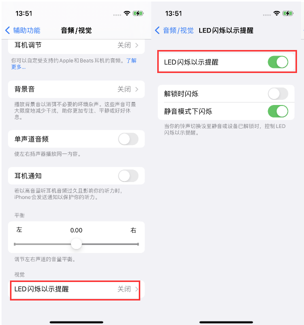 拉孜苹果14维修分享iPhone 14来电闪光灯开启方法 