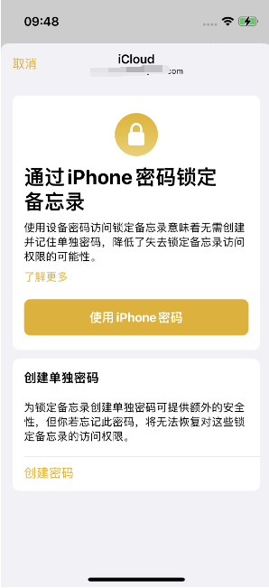 拉孜苹果14维修店分享iPhone 14备忘录加密方法教程 