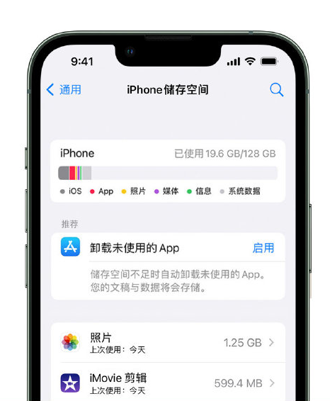 拉孜苹果14维修店分享管理 iPhone 14 机型储存空间的方法 