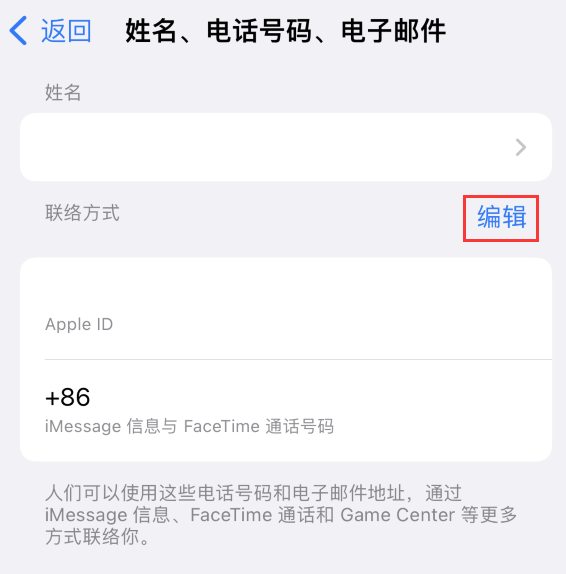 拉孜苹果手机维修点分享iPhone 上更新 Apple ID的方法 