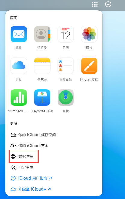 拉孜苹果手机维修分享iPhone 小技巧：通过苹果 iCloud 官网恢复已删除的文件 