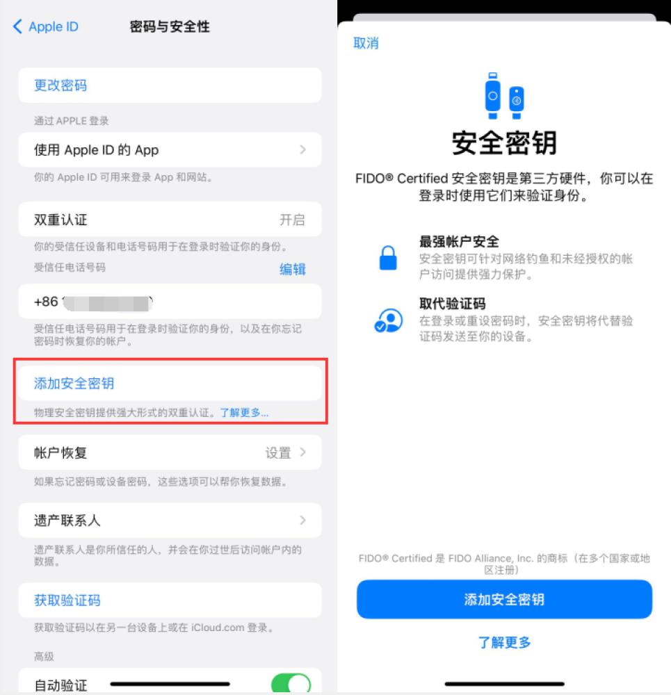 拉孜苹果服务网点分享物理安全密钥有什么用？iOS 16.3新增支持物理安全密钥会更安全吗？ 