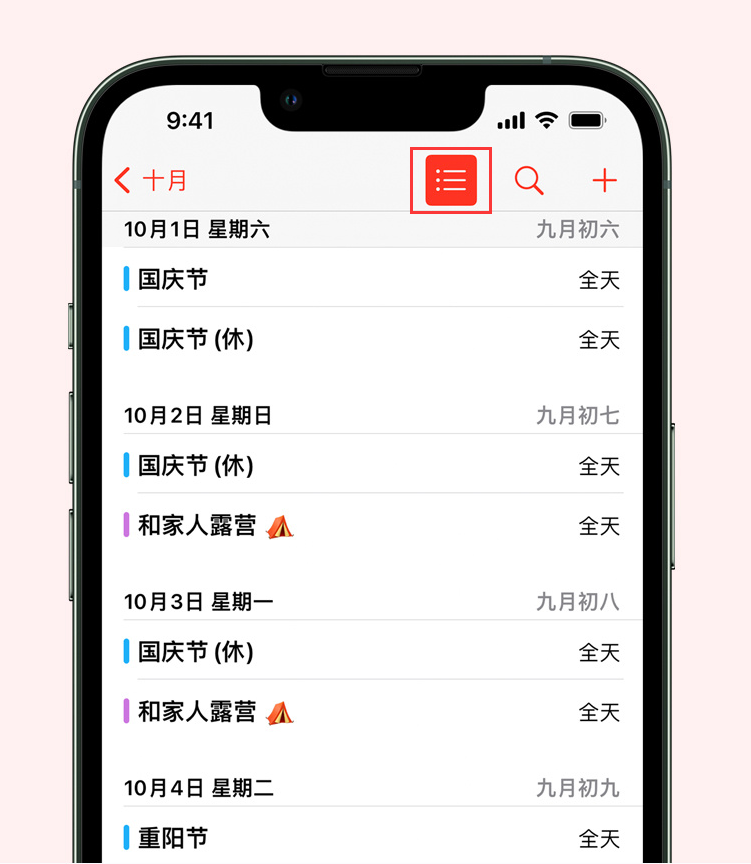 拉孜苹果手机维修分享如何在 iPhone 日历中查看节假日和调休时间 