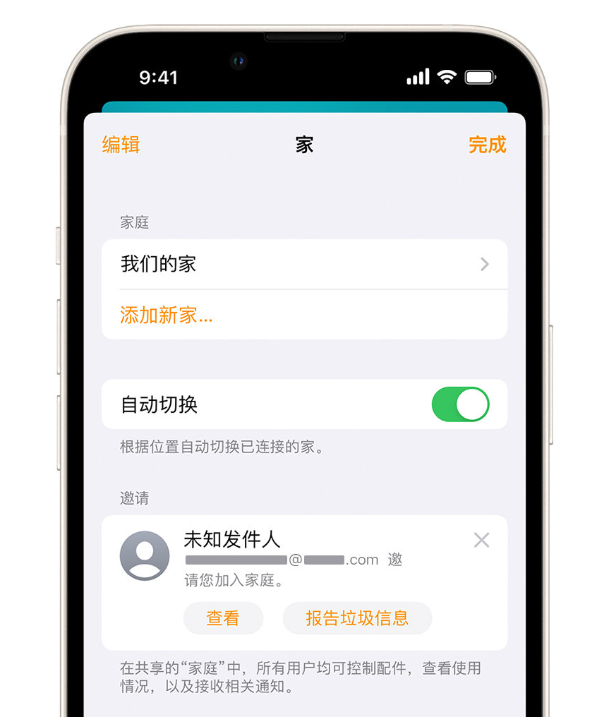 拉孜苹果手机维修分享iPhone 小技巧：在“家庭”应用中删除和举报垃圾邀请 