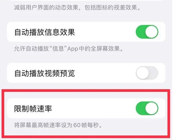 拉孜苹果13维修分享iPhone13 Pro高刷是否可以手动控制 