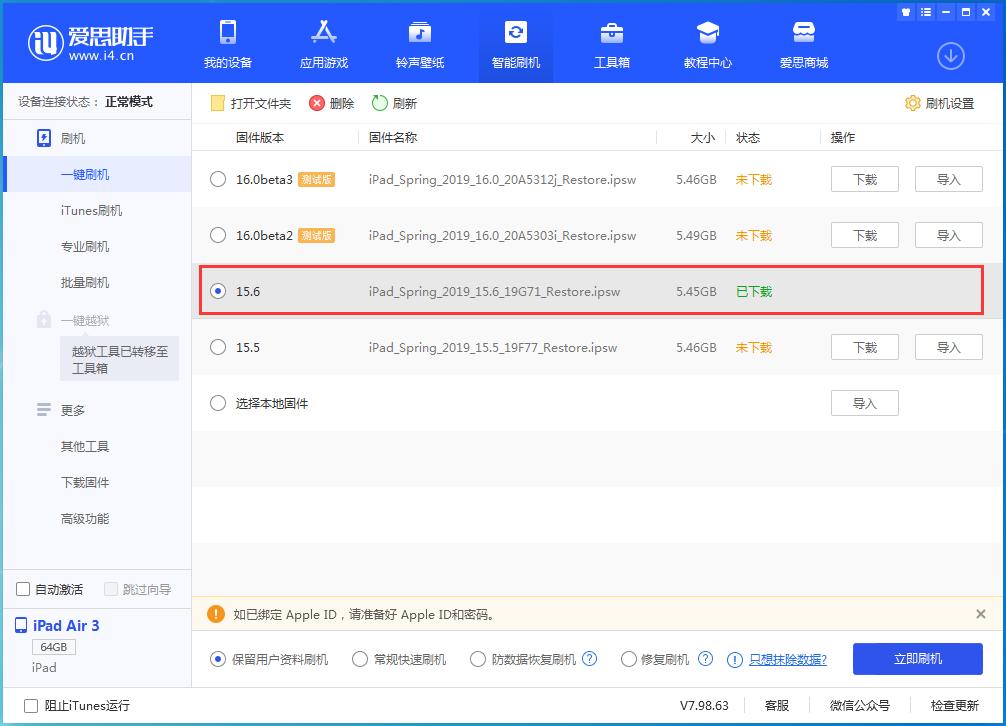 拉孜苹果手机维修分享iOS15.6正式版更新内容及升级方法 