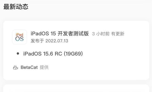 拉孜苹果手机维修分享苹果iOS 15.6 RC版更新建议 