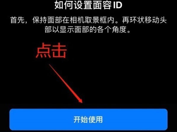 拉孜苹果13维修分享iPhone 13可以录入几个面容ID 