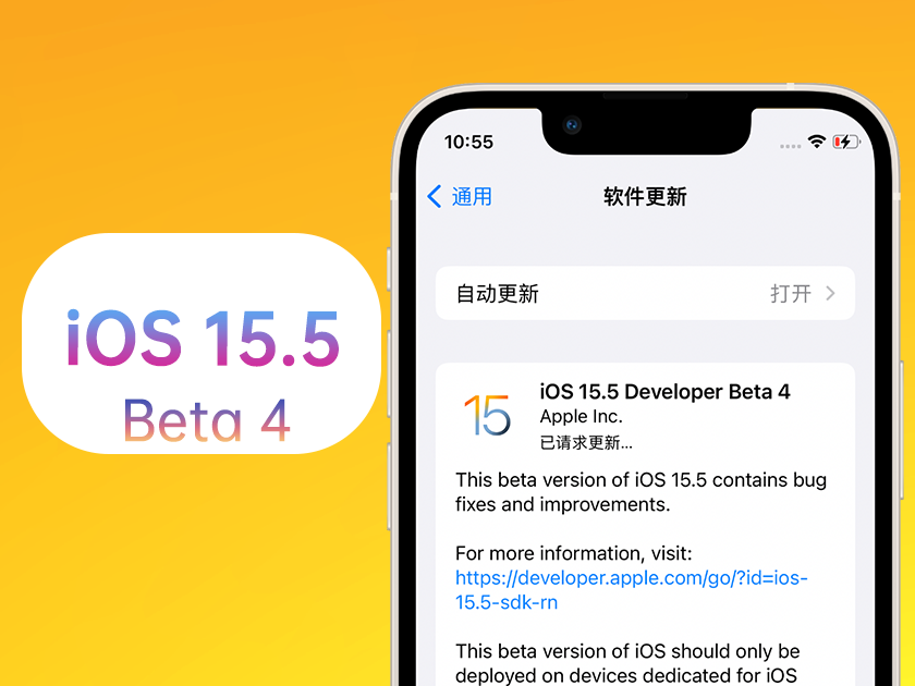 拉孜苹果手机维修分享iOS 15.5 Beta4优缺点汇总 