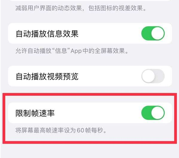 拉孜苹果13维修分享iPhone13 Pro高刷设置方法 