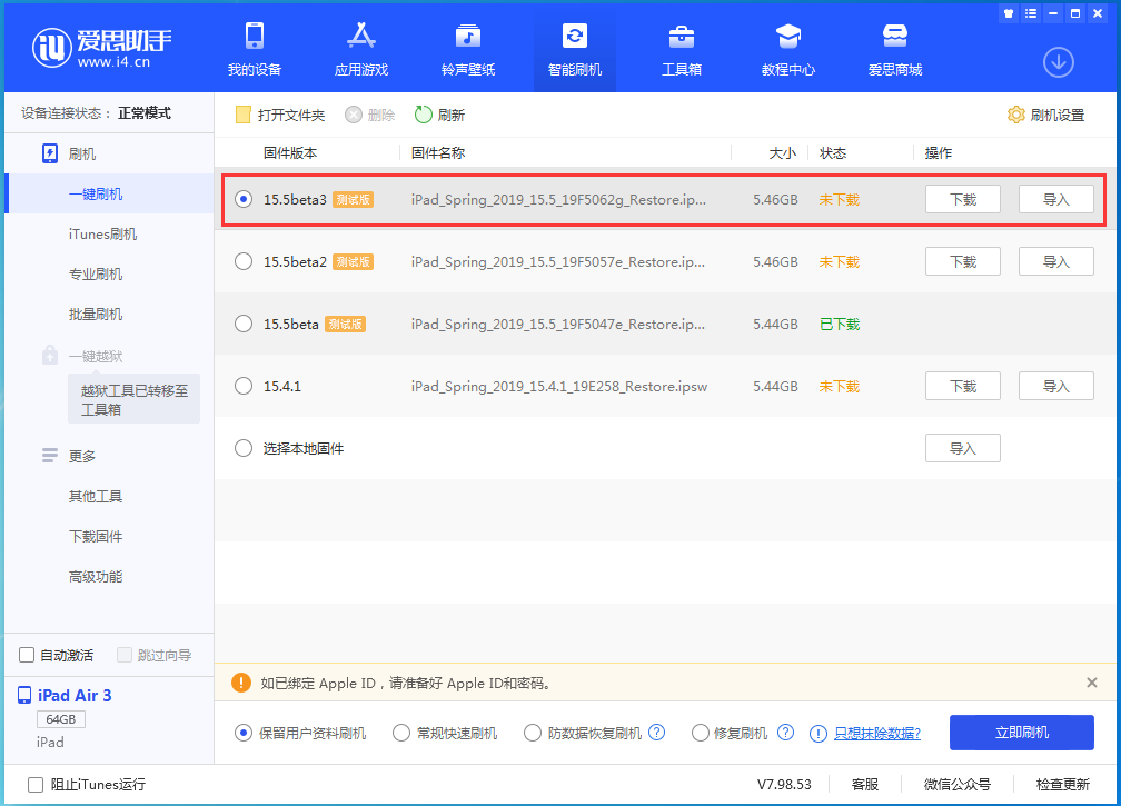 拉孜苹果手机维修分享iOS15.5 Beta 3更新内容及升级方法 